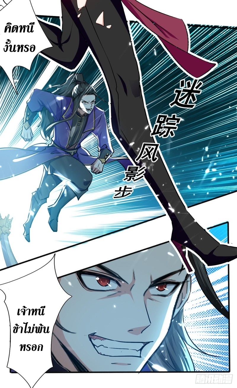 [จบ] ระบบบ้าคลั่ง ตอนที่ 45 หน้า 5