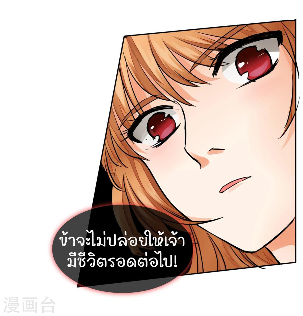 รักสุดใจของนายเย็นชา ตอนที่ 20 หน้า 5