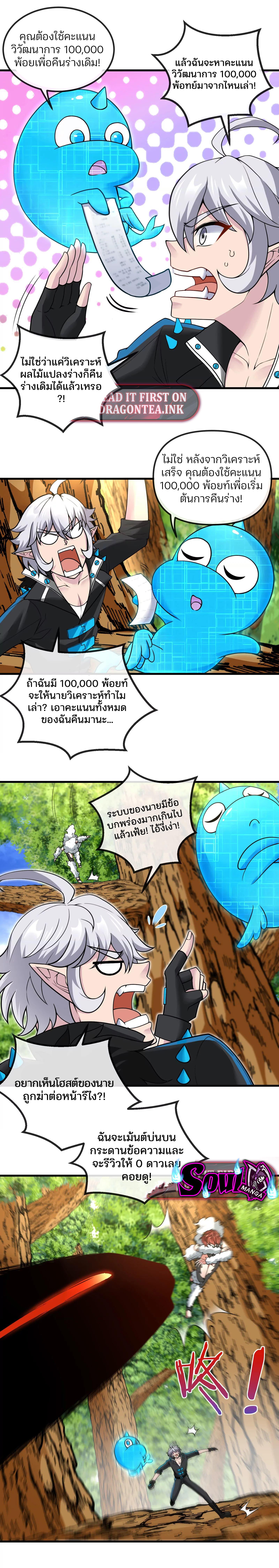 เกิดใหม่เป็นก็อตซิลล่า ( Reborn as a monster ) ตอนที่ 12 หน้า 7