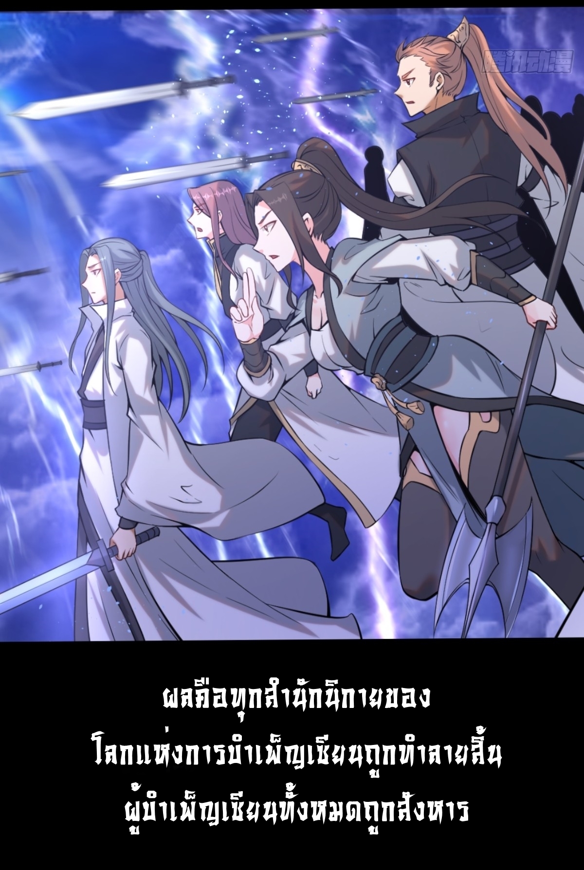 The Last Cultivator ผู้บำเพ็ญเซียนคนสุดท้าย ตอนที่ 1 หน้า 4