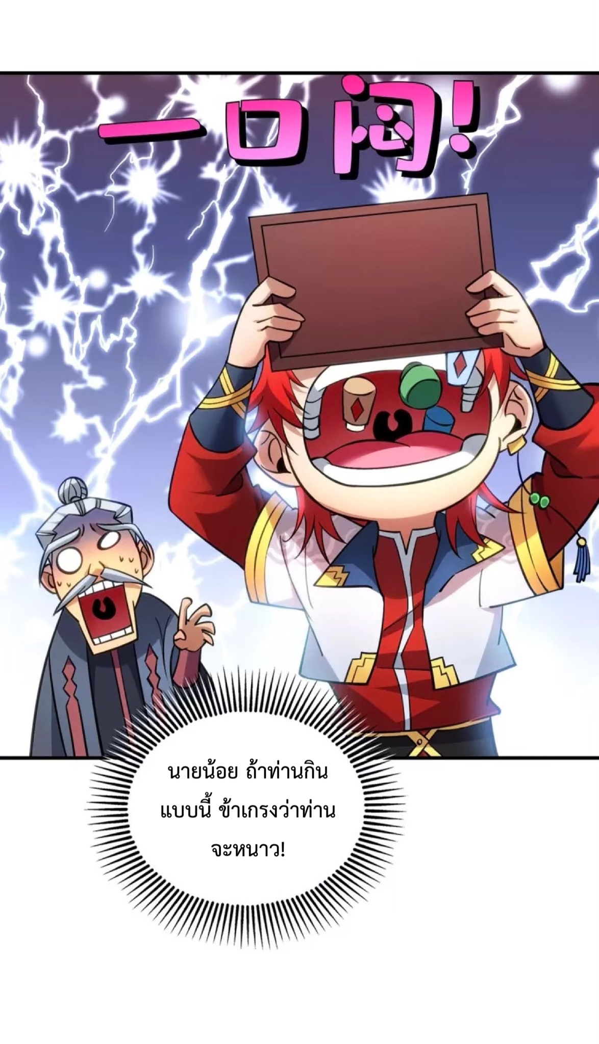 อาจารย์โลลิของข้าเป็นเซียนอมตะ ตอนที่ 12 หน้า 6