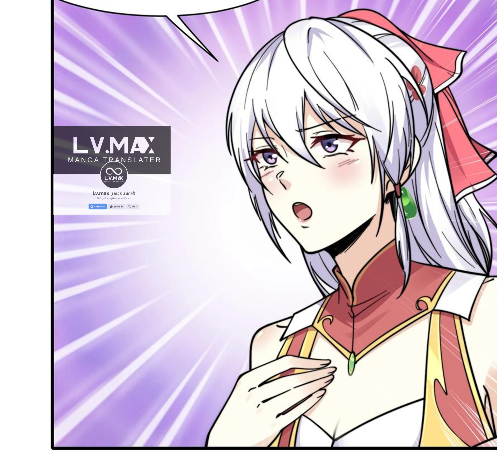 ชะตาตัวร้ายอย่างข้าจะตบ ตัวเอกก็ไม่ใช่เรื่องยากเกินไป ถูกไหม ? ตอนที่ 18 หน้า 20