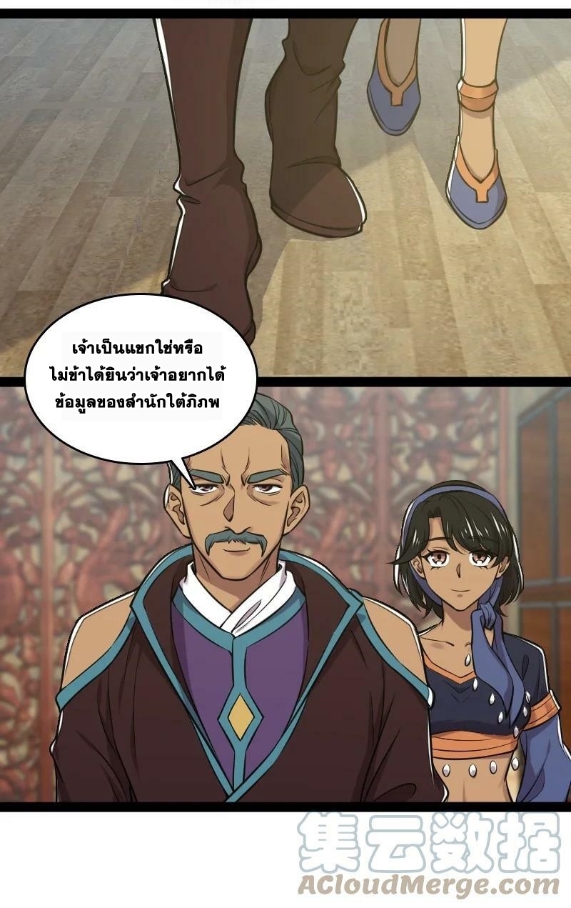 ชีวิตอันสันโดษของจักพรรดิ์หลินเกอ ตอนที่ 200 หน้า 39