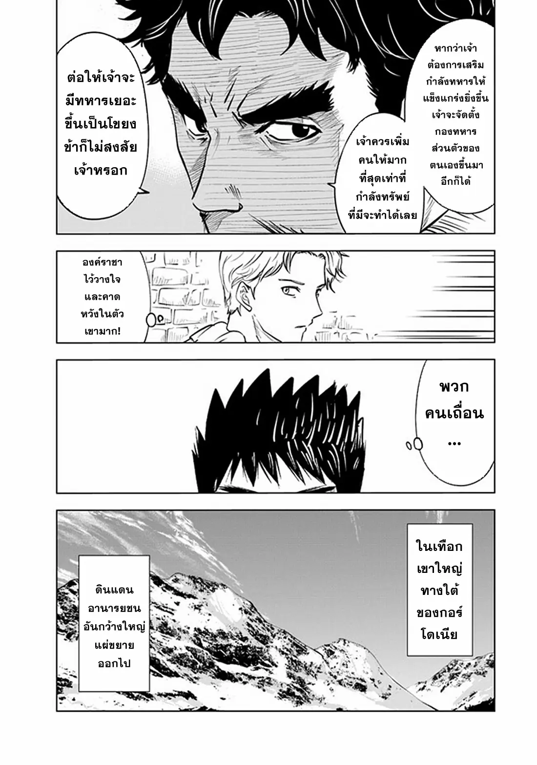 Road to the Kingdom Slave Swordsman the Rise of Heroes ตอนที่ 69 หน้า 16