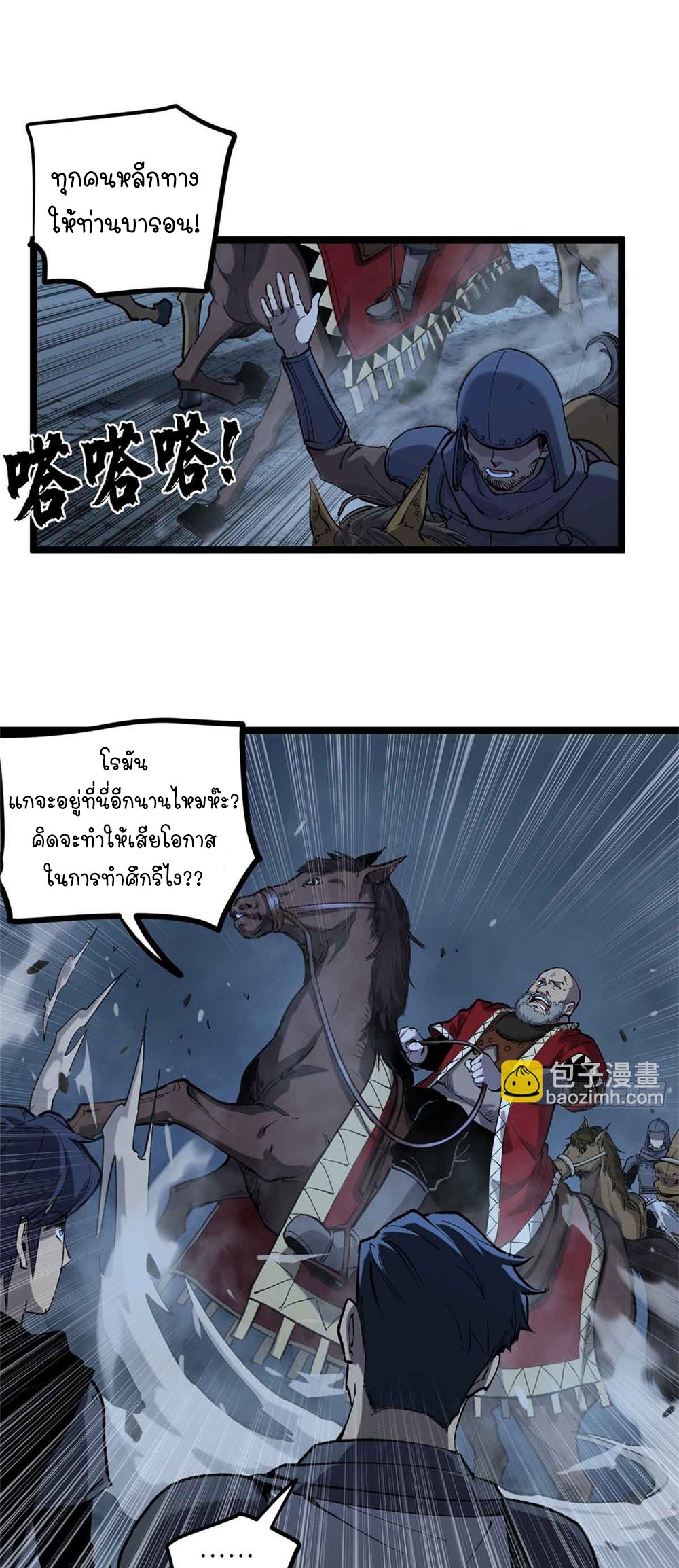 Gatekeeper of the Boundless World | ผู้พิทักษ์ประตูแห่งดินแดนไร้ขอบเขต ตอนที่ 20 หน้า 12