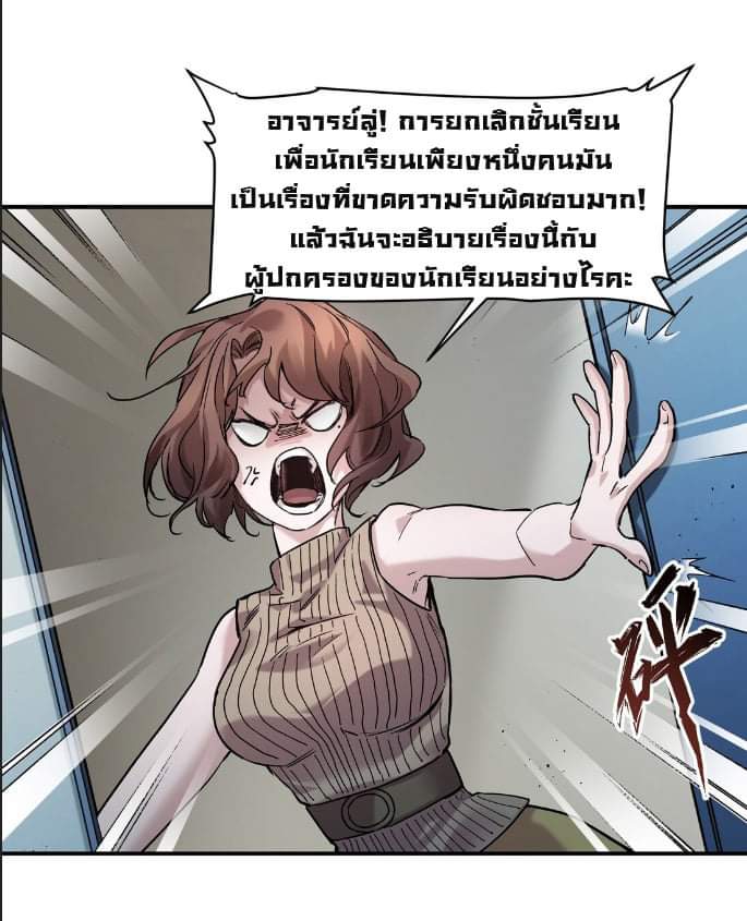 การกลับมาของวายร้าย ตอนที่ 24 หน้า 7