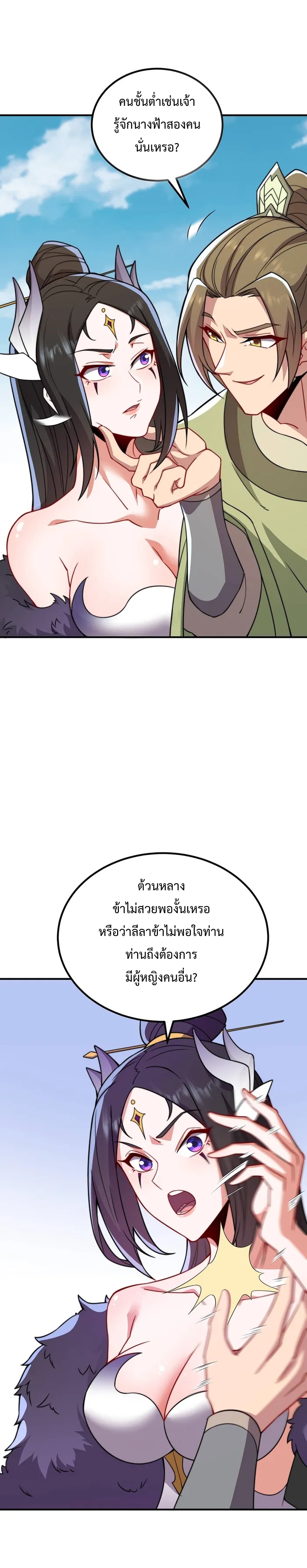 (ชนจีน) อาจารย์จอมวายร้ายกับลูกศิษย์ผู้อยู่ยงคงกระพัน ตอนที่ 56 หน้า 17