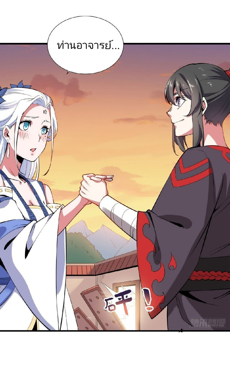 ฮาเร็มพระเอกเทพค้อนสายฟ้า ตอนที่ 6 หน้า 28