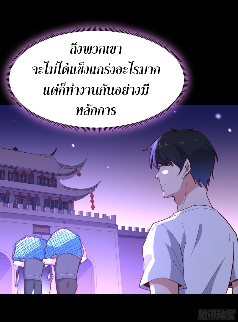 Rebirth City Deity - การเกิดใหม่ของเทพเซียนแห่งนคร ตอนที่ 27 หน้า 6