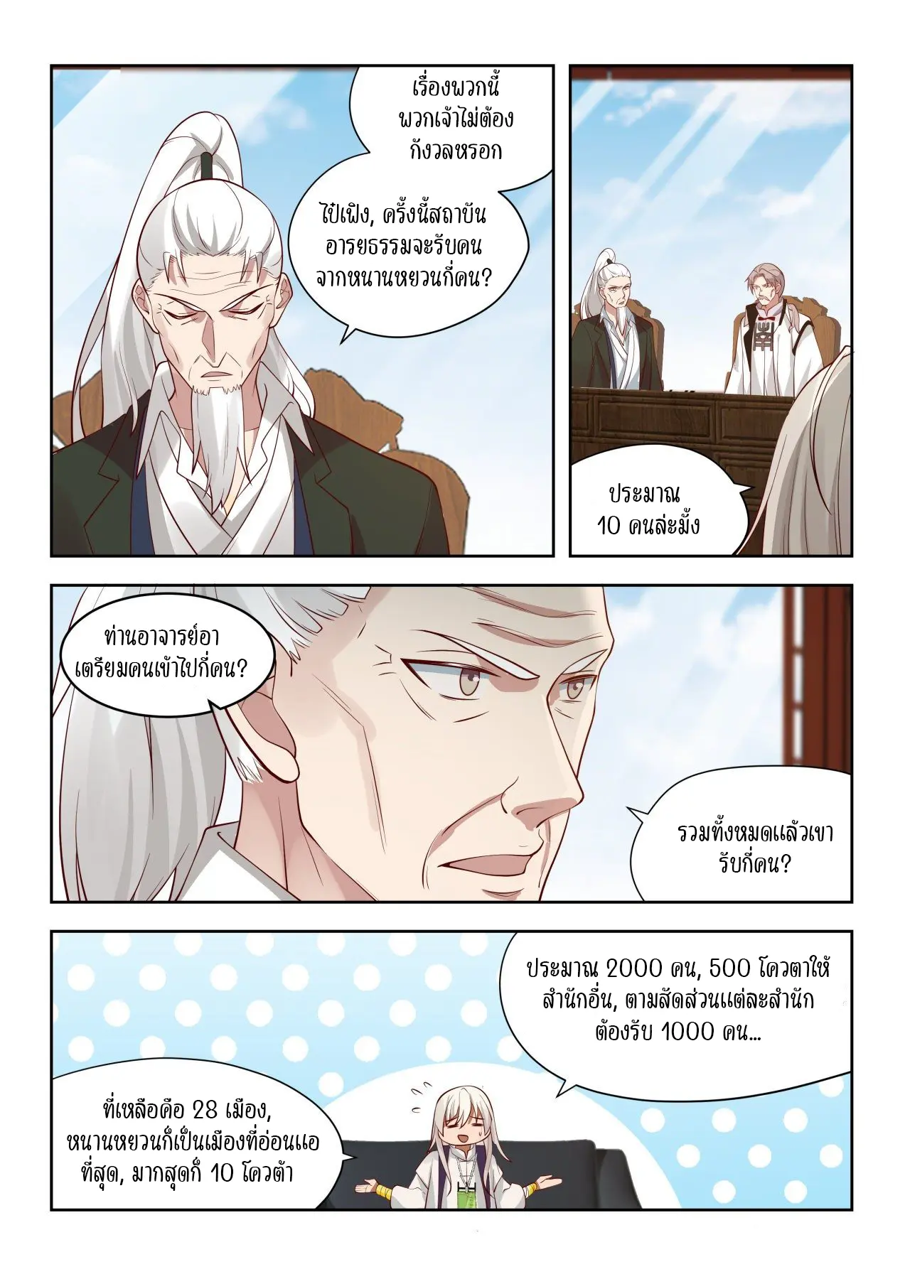 Tribulation of Myriad Clans ตอนที่ 36 หน้า 9