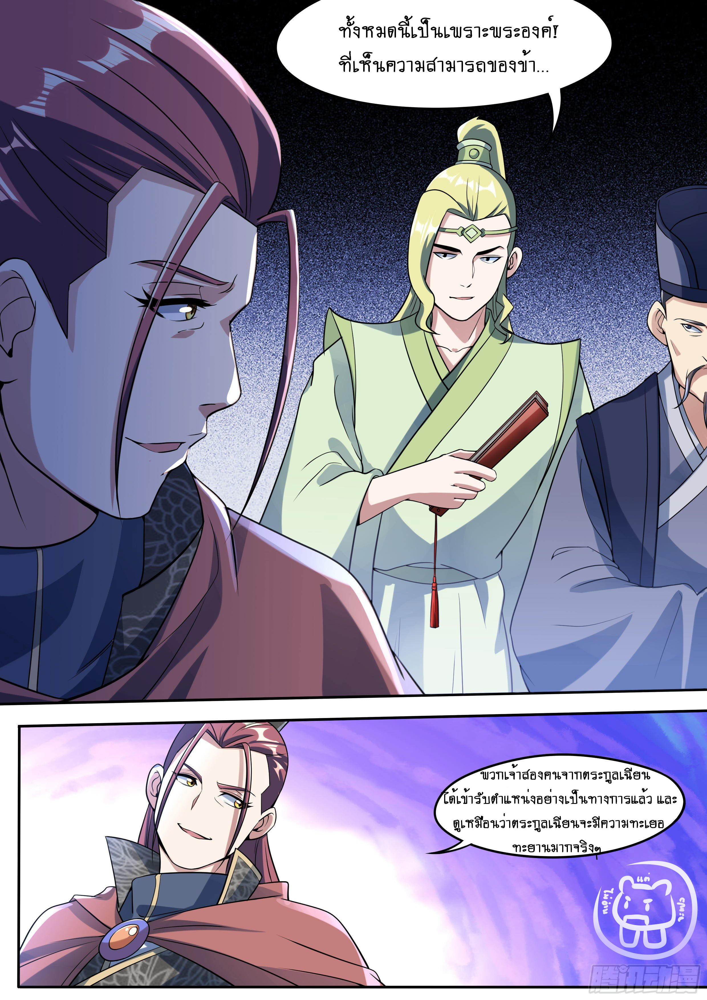 ข้าคือนักธุรกิจต่างโลก ตอนที่ 33 หน้า 3