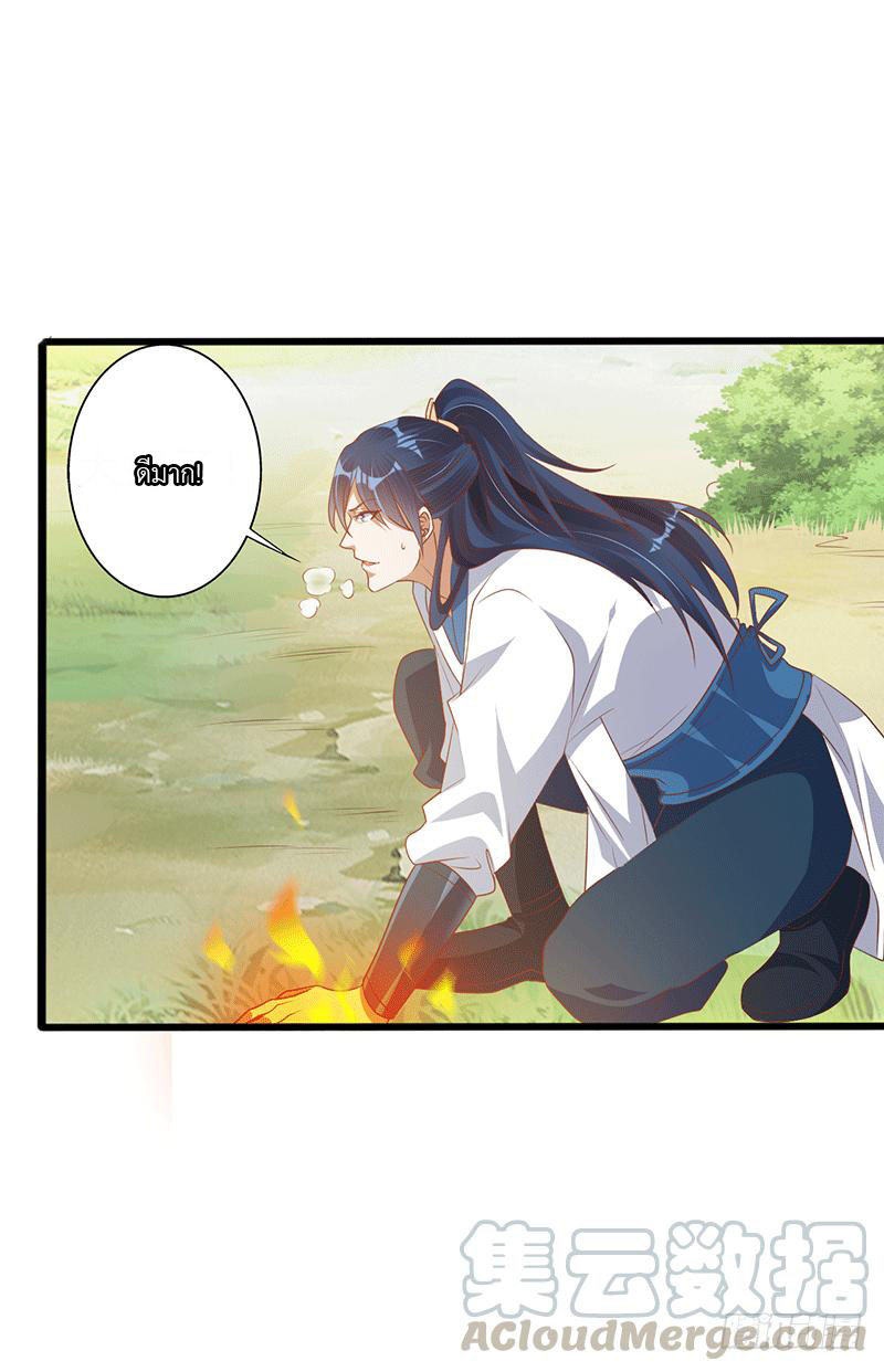 Peerless Scripture of Chaos ตอนที่ 31 หน้า 21