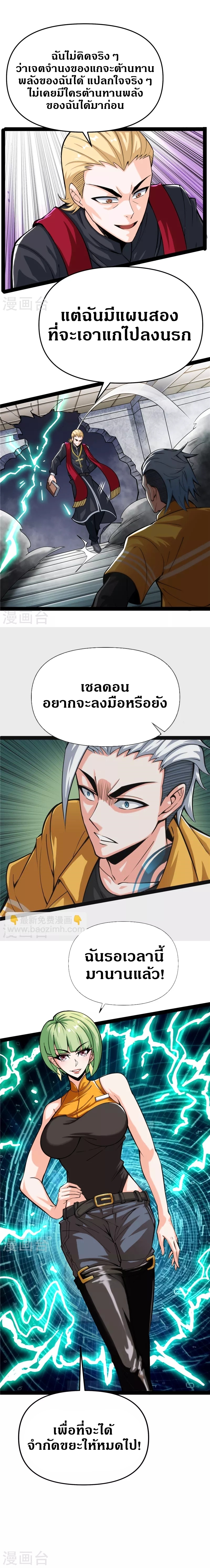 I Am The King | ระเบิดสวรรค์ ตอนที่ 112 หน้า 12