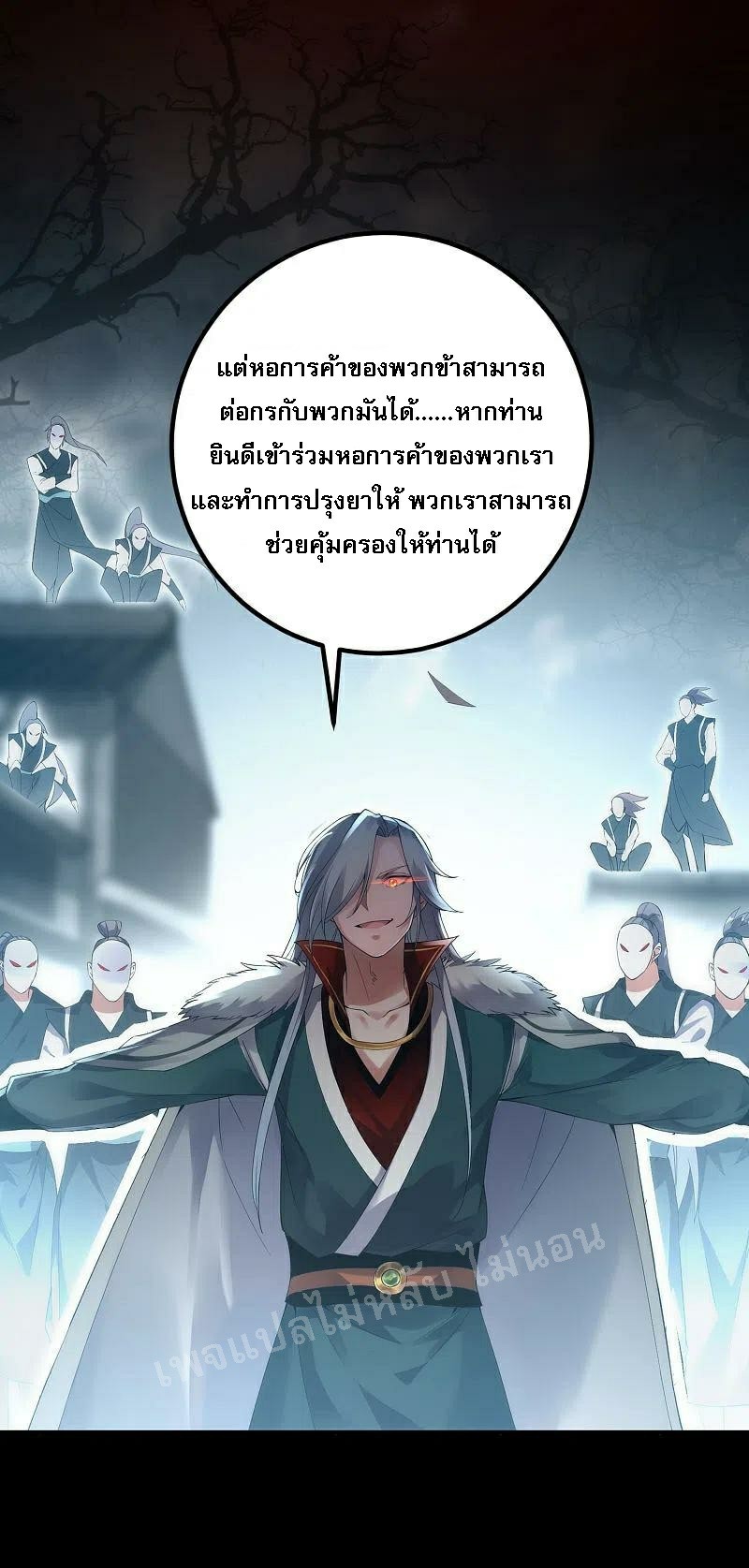 |.การเกิดใหม่ของจักรพรรดิมังกร ตอนที่ 26 หน้า 12