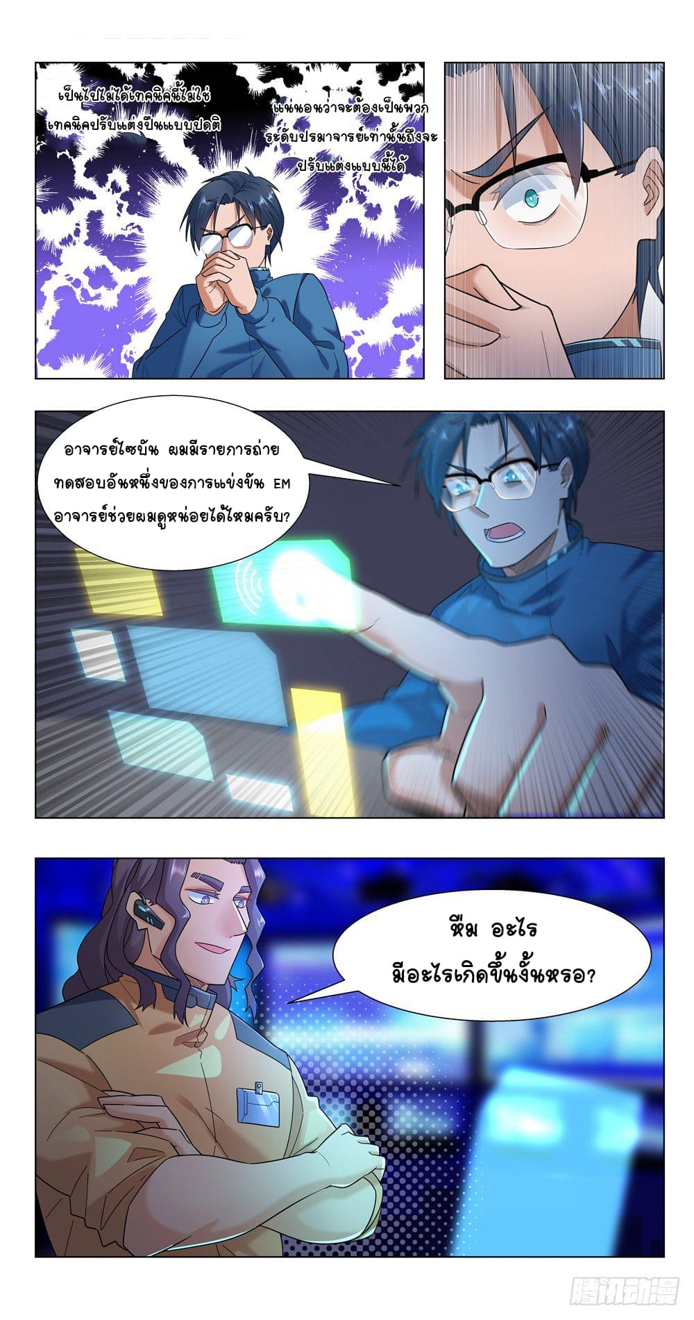 Future Break Point ตอนที่ 20 หน้า 8