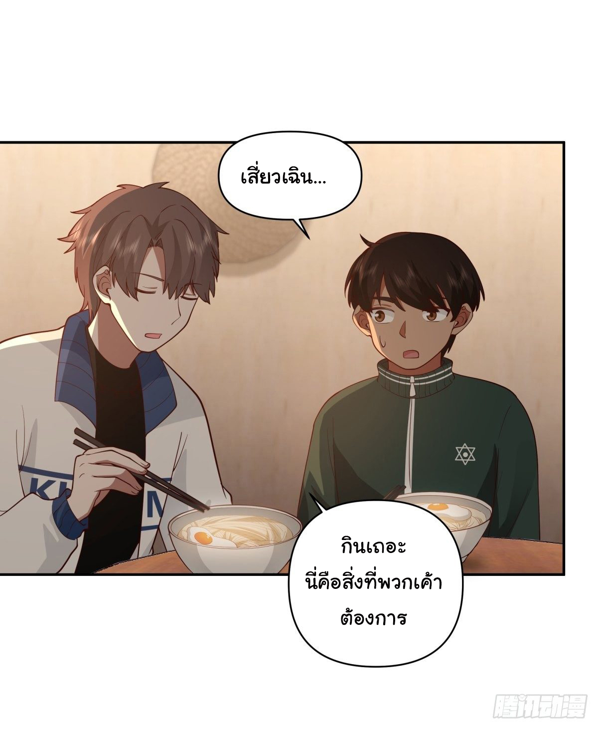 ผมไม่ได้อยากกลับมาเกิดใหม่เลยจริงๆ ตอนที่ 42 หน้า 8