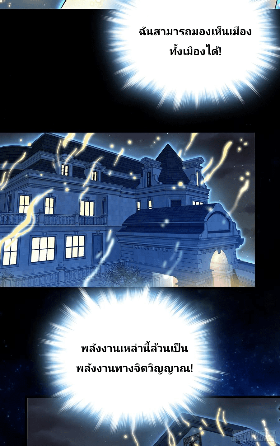 The new life of the Kuan King-ชีวิตใหม่ของราชาจอมกวน ตอนที่ 50 หน้า 15
