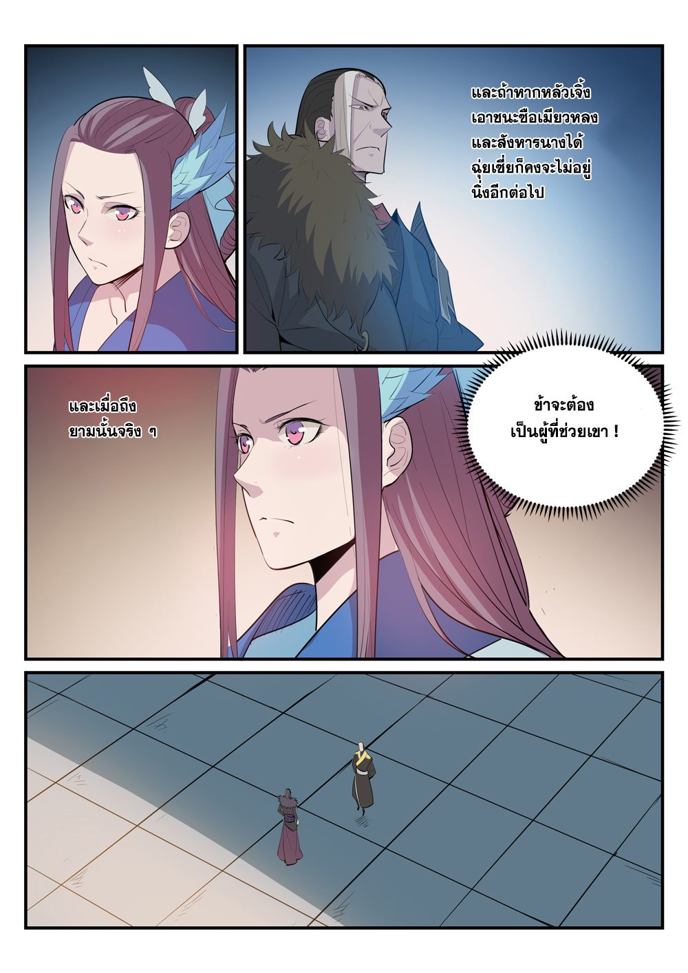 Apotheosis – การยกระดับสู่สถานะของพระเจ้า ตอนที่ 185 หน้า 14