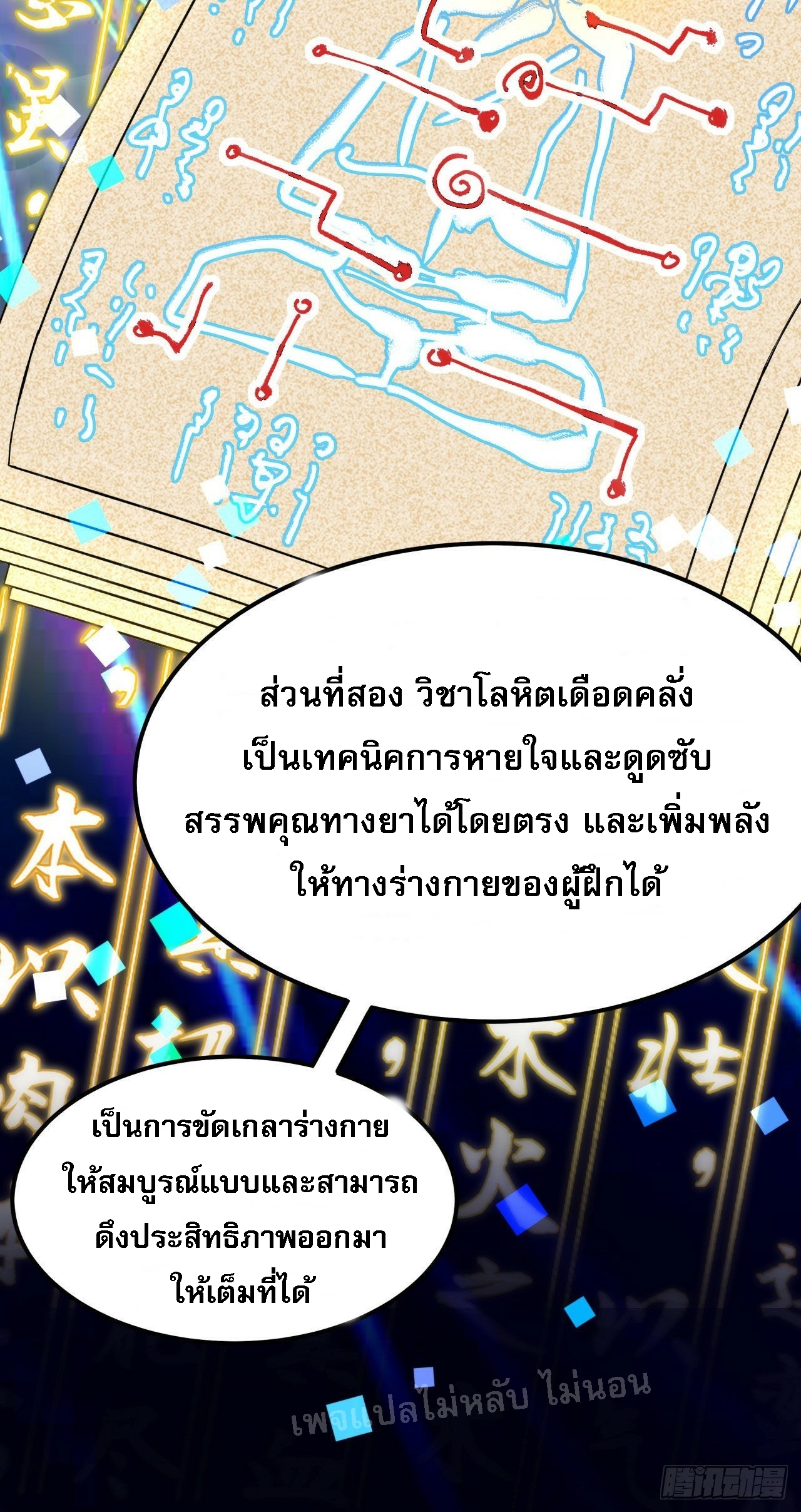 ข้าคือเทพเจ้าแห่งสงคราม ตอนที่ 5 หน้า 25