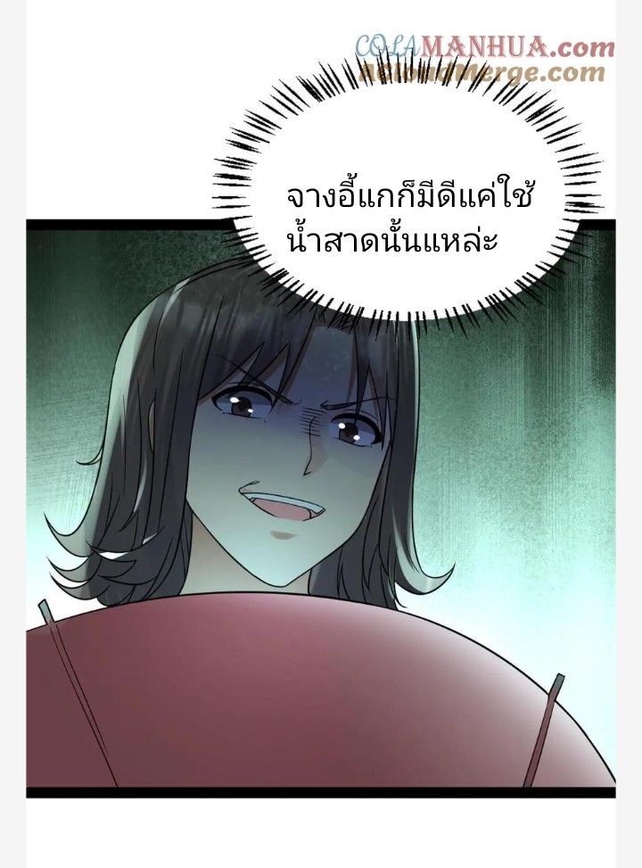 ฉันมีเซฟเฮาว์ในวันโลกาวินาศ ตอนที่ 24 หน้า 12