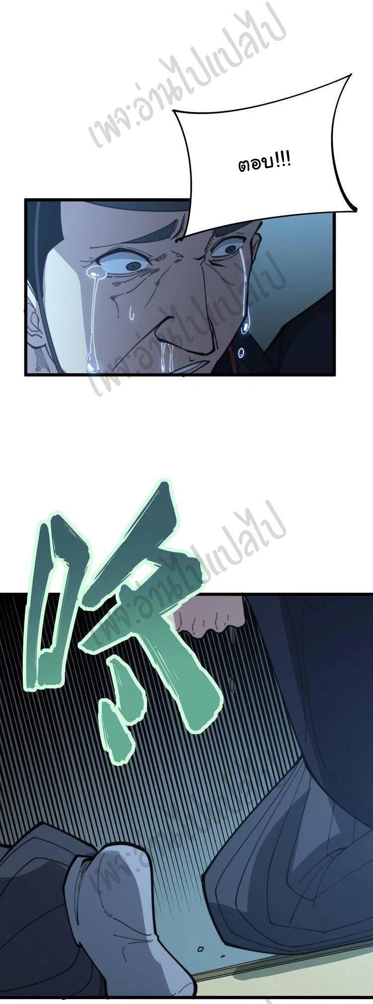 Bad Hand Witch Doctor สุดยอดพ่อมดหมอผี ตอนที่ 171 หน้า 42