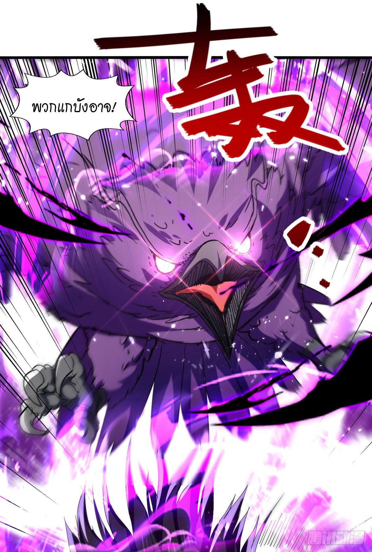 Peerless Martial Spirit ตอนที่ 85 หน้า 17