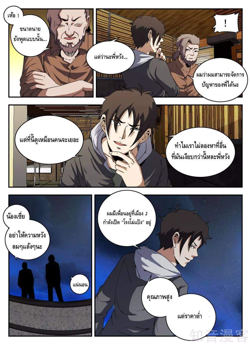 Xie wen dong ตอนที่ 55 หน้า 10