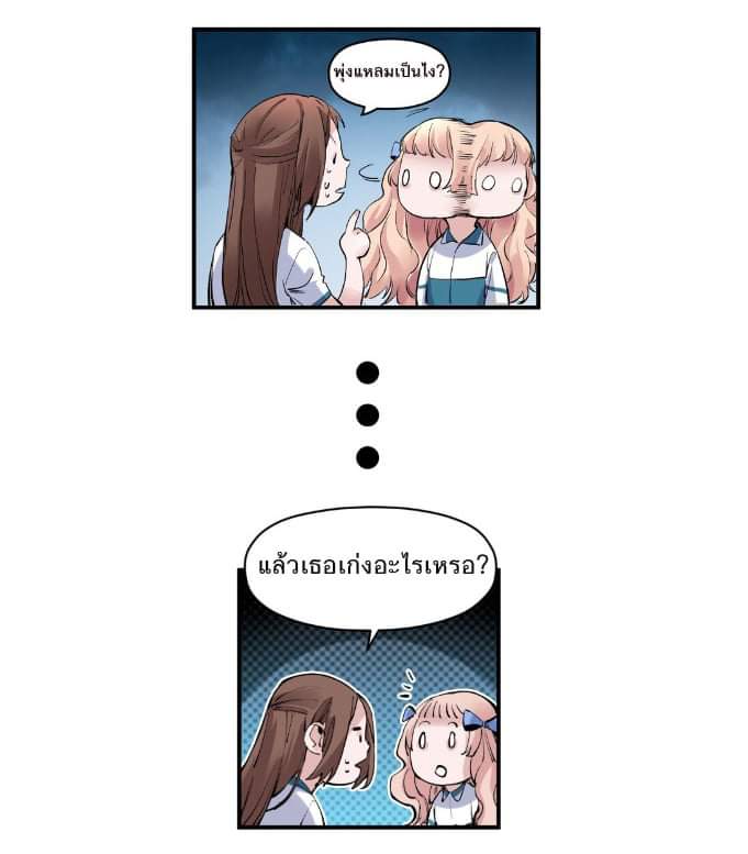 การกลับมาของวายร้าย ตอนที่ 17 หน้า 7