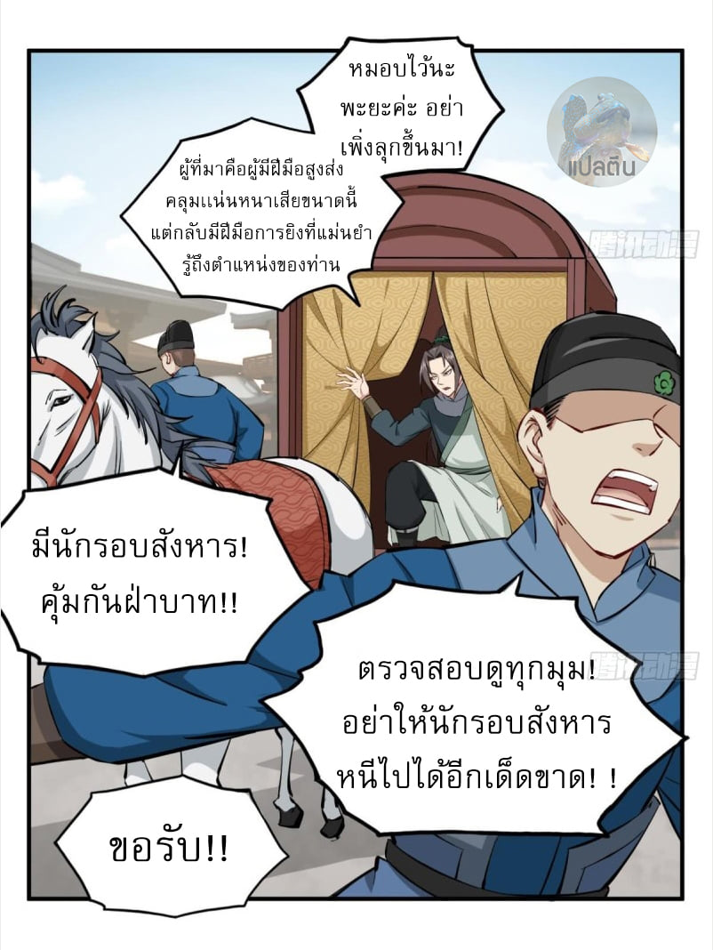 การเกิดใหม่ของราชวงศ์ถัง ตอนที่ 35 หน้า 20