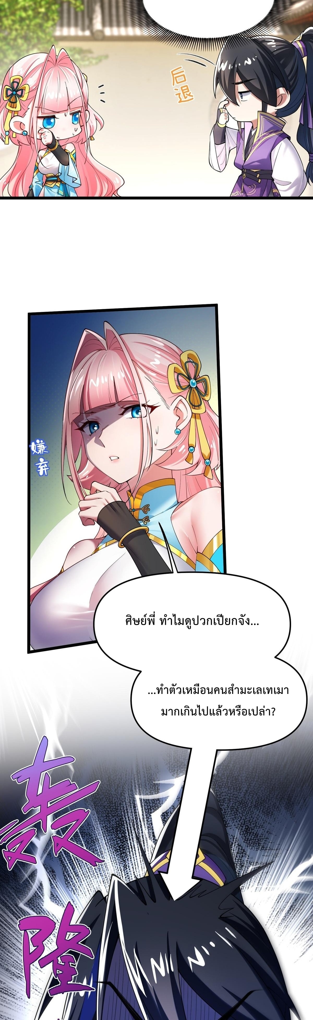 พวกเจ้าจะเข้าใจผิดกันไปใหญ่แล้วมั้ง? ตอนที่ 7 หน้า 3