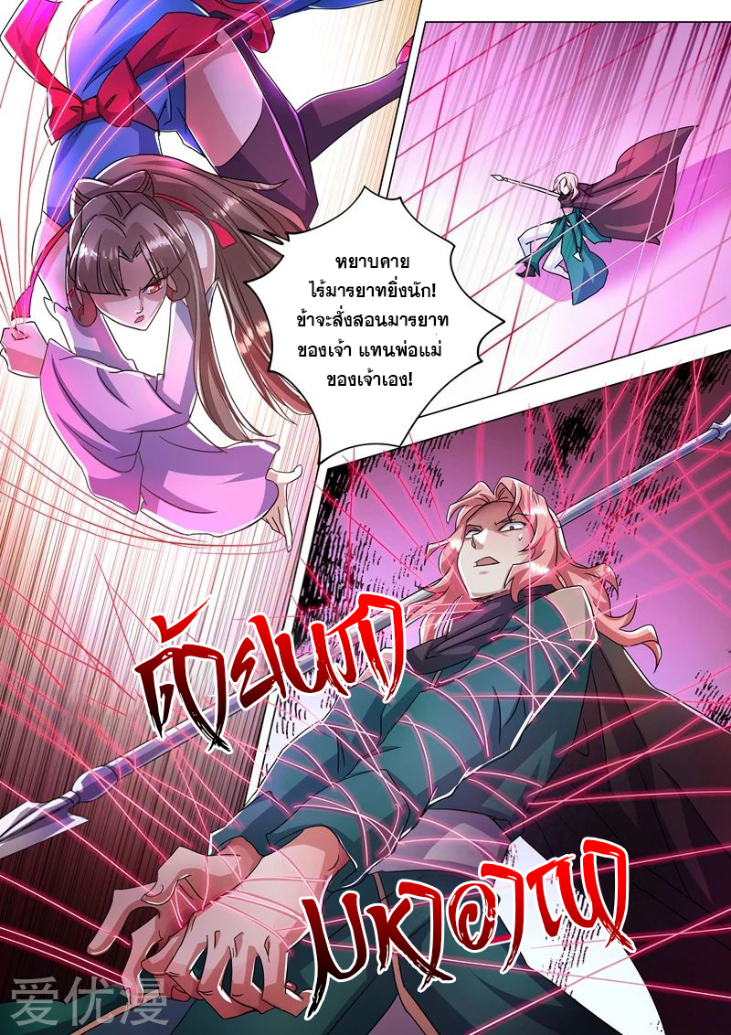 ดาบวิญญาณราชัน spirit sword sovereign ตอนที่ 231 หน้า 2