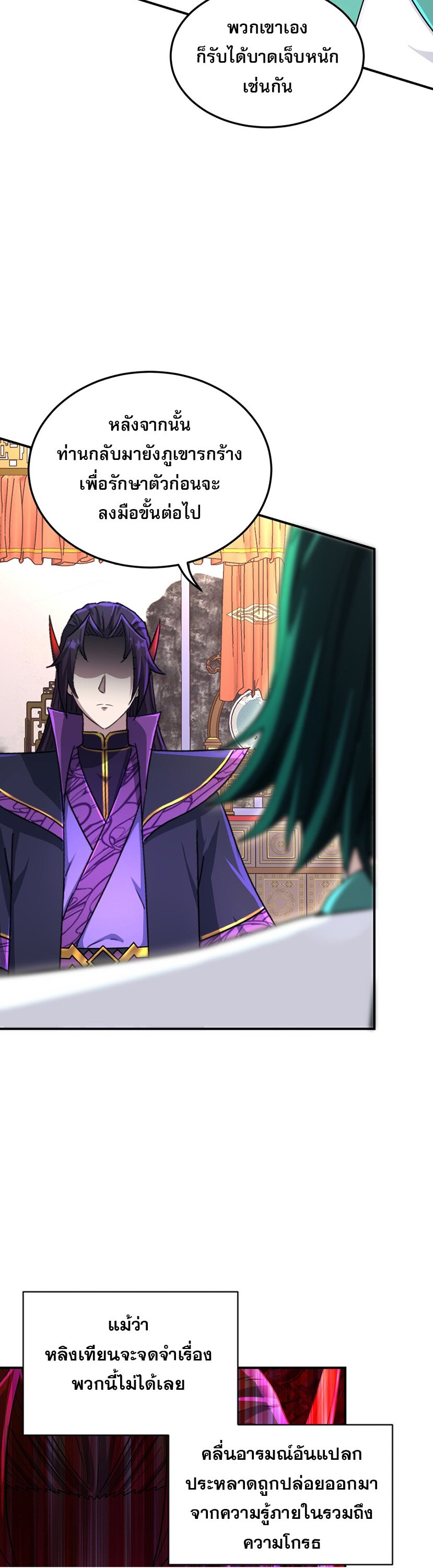 เกิดใหม่ในร่างบรรพบุรุษลัทธิมาร(จบ) ตอนที่ 26 หน้า 10