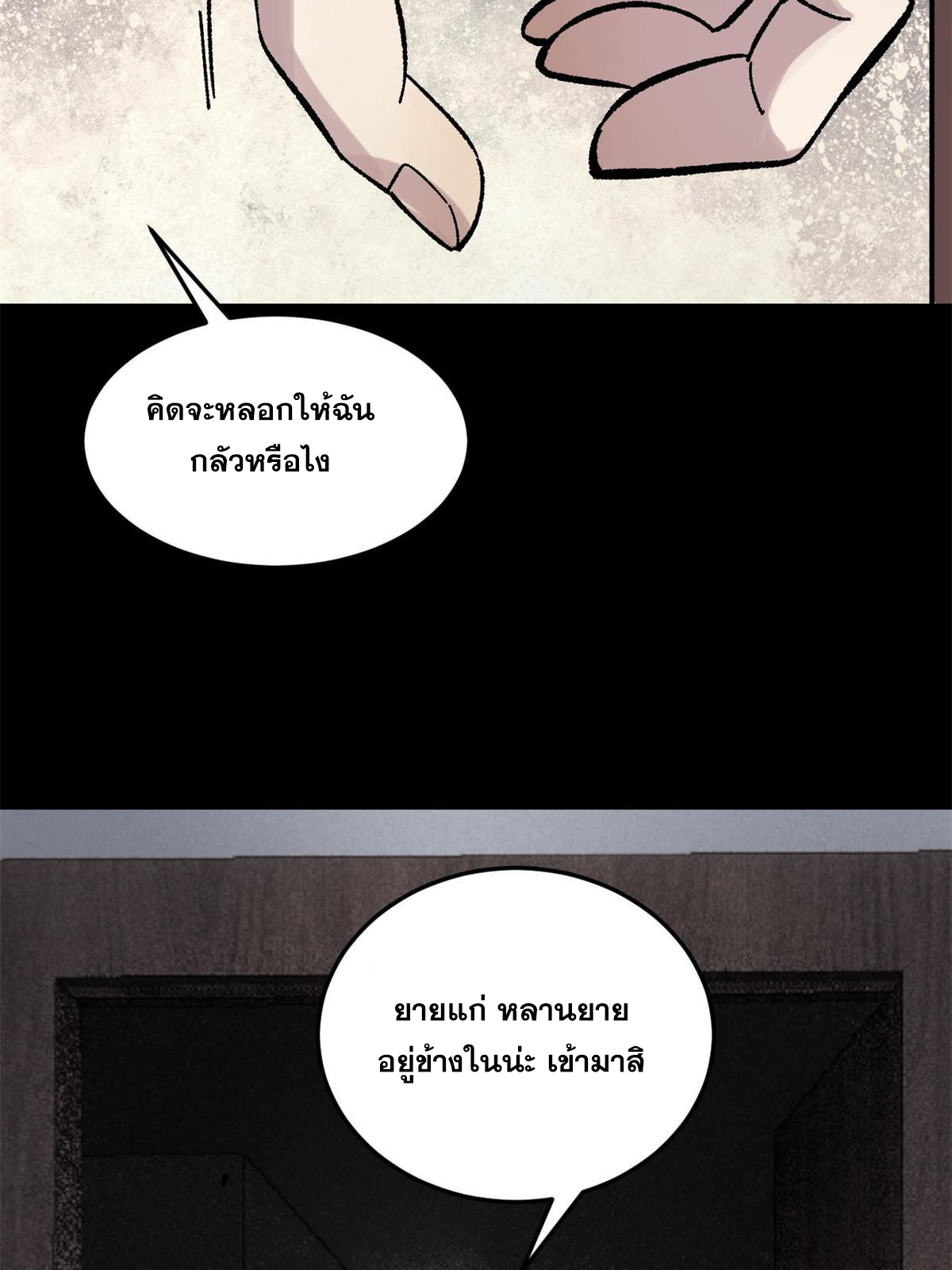 ผู้เล่นสุดโฉด ตอนที่ 39 หน้า 17