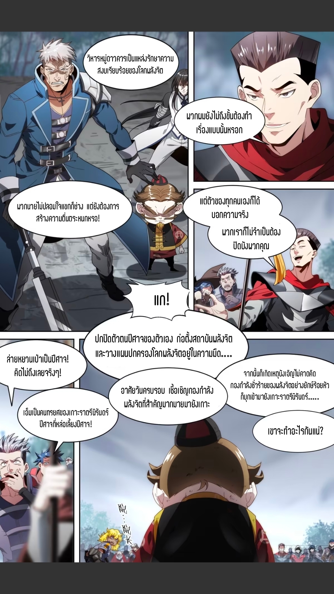 สุดยอดจ้าวจิตวิญญาณ ตอนที่ 145 หน้า 7