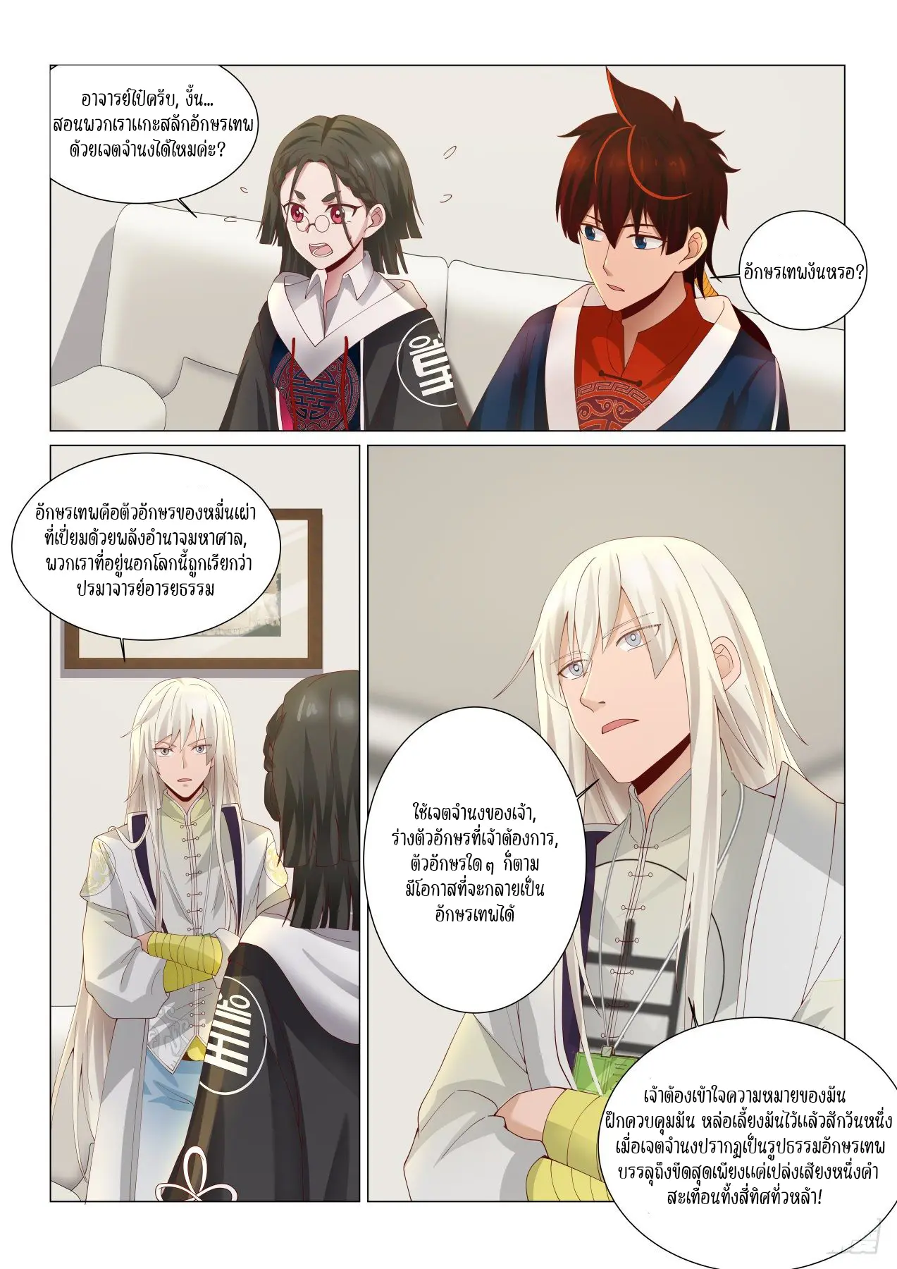 Tribulation of Myriad Clans ตอนที่ 41 หน้า 6