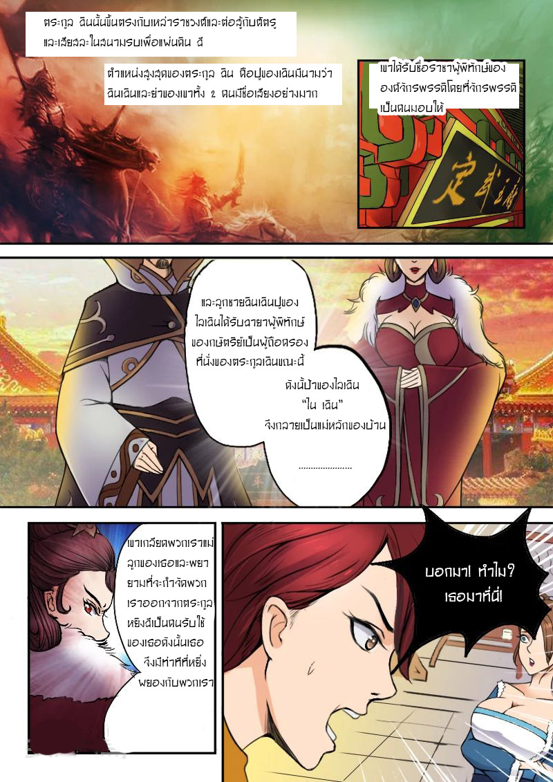 Martial Master  ปรมาจารย์การต่อสู้ ตอนที่ 3 หน้า 10