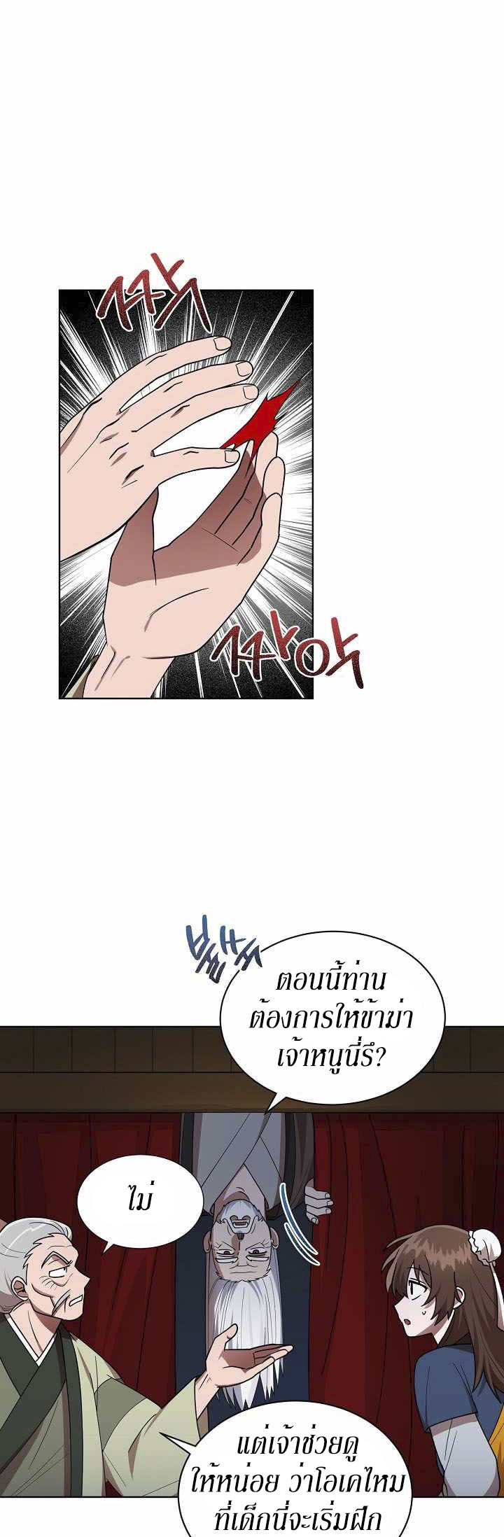 0.3 ราชามังกรเพลิง (จบซีซัน 1) ตอนที่ 17 หน้า 13