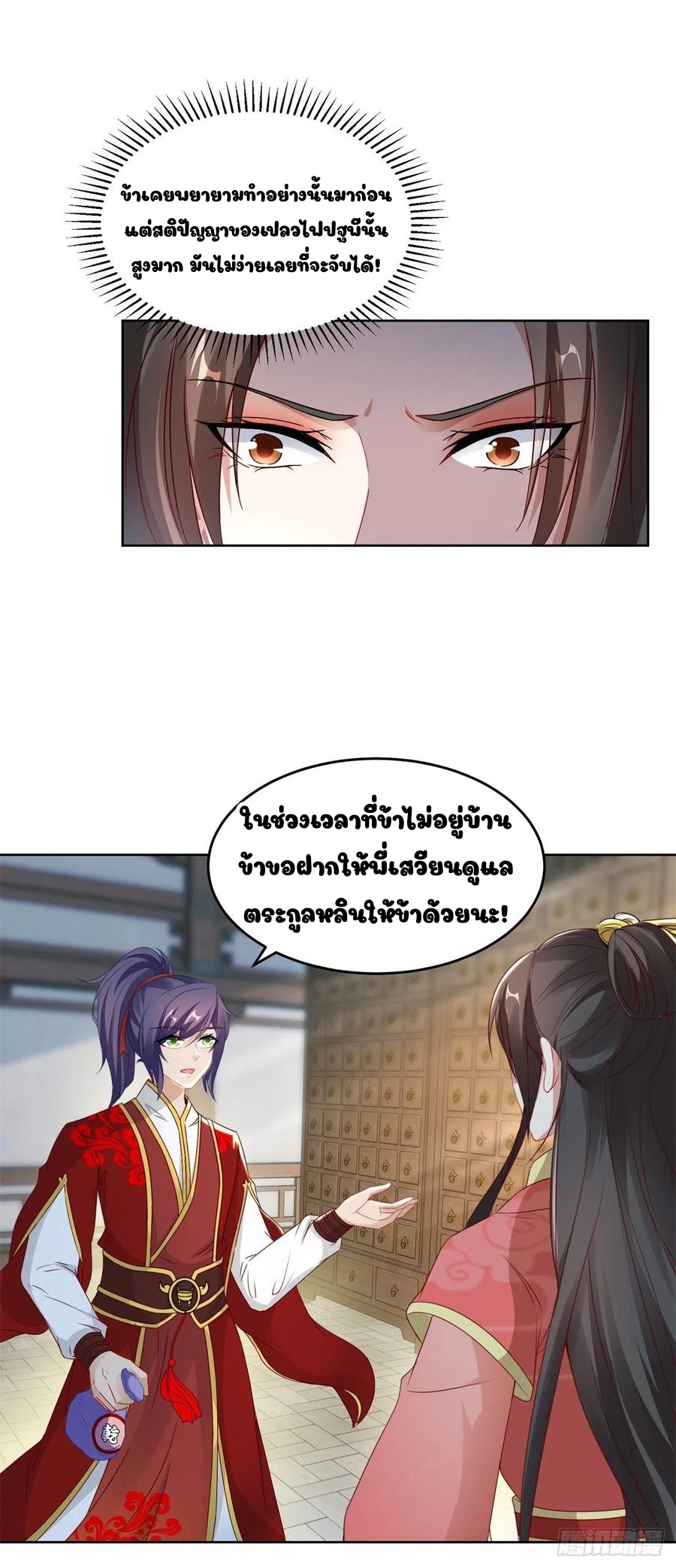 จักรพรรดิวิญญาณศักดิ์สิทธิ์ (ทันจีน) ตอนที่ 84 หน้า 6