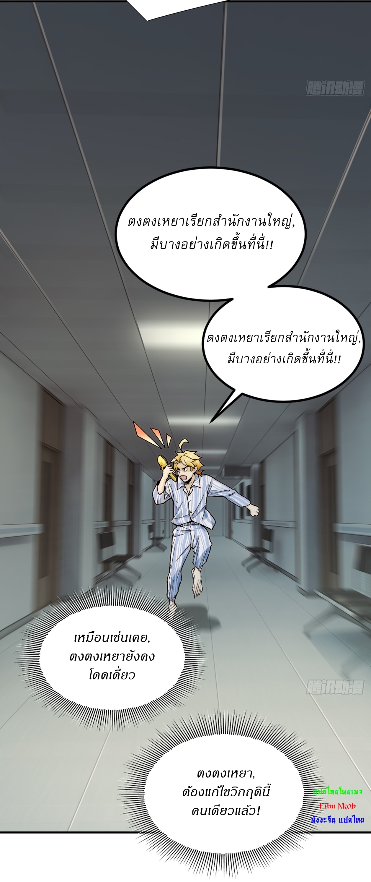 With Mental Illness I Am Immortal เป็นบ้าแล้วไง ยังไงข้าก็เทพ! ตอนที่ 1 หน้า 19