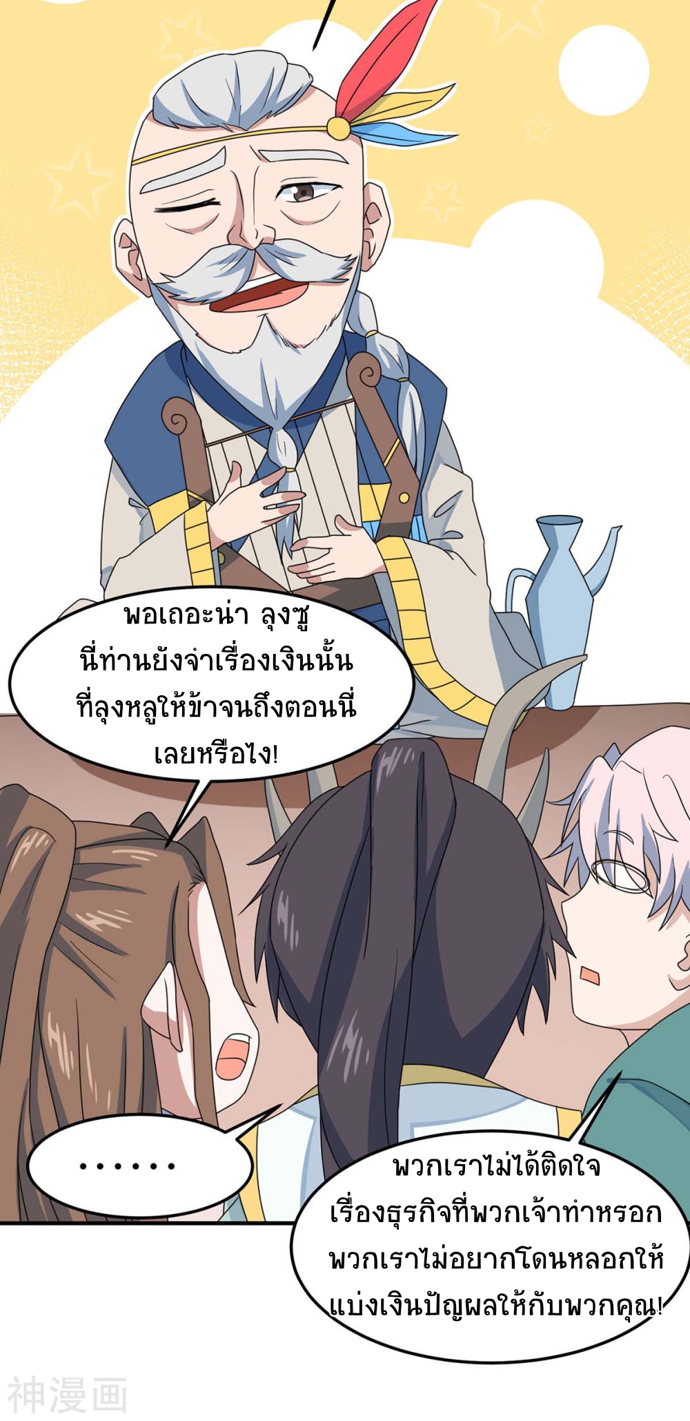 การกลับมาของจักพรรดิ์ ตอนที่ 153 หน้า 24