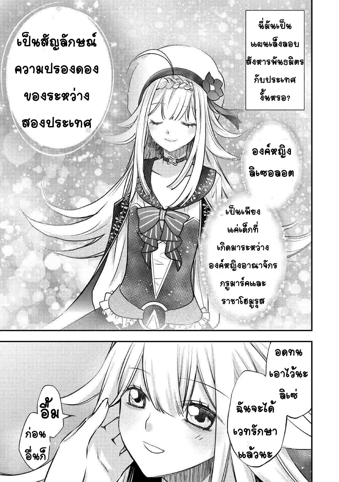 Kanchigai No Atelier Master ตอนที่ 6 หน้า 7