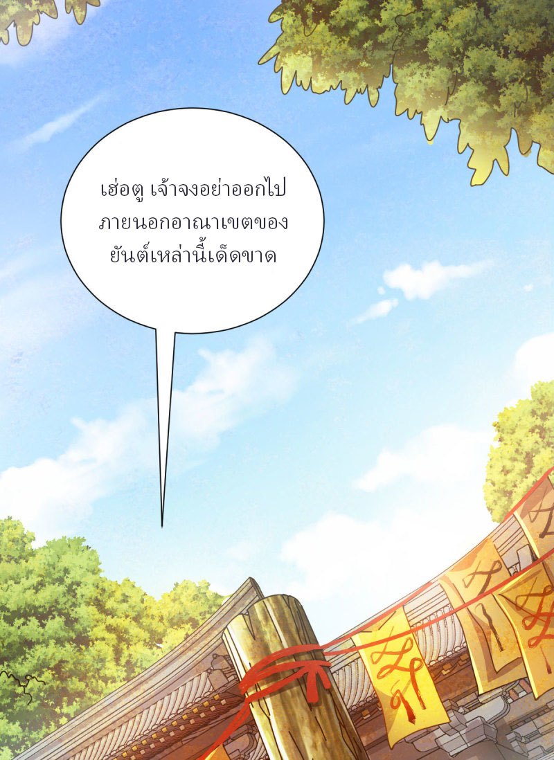 ข้ารอดพ้นจากทัณฑ์สวรรค์ 999 ครั้ง ตอนที่ 7 หน้า 48