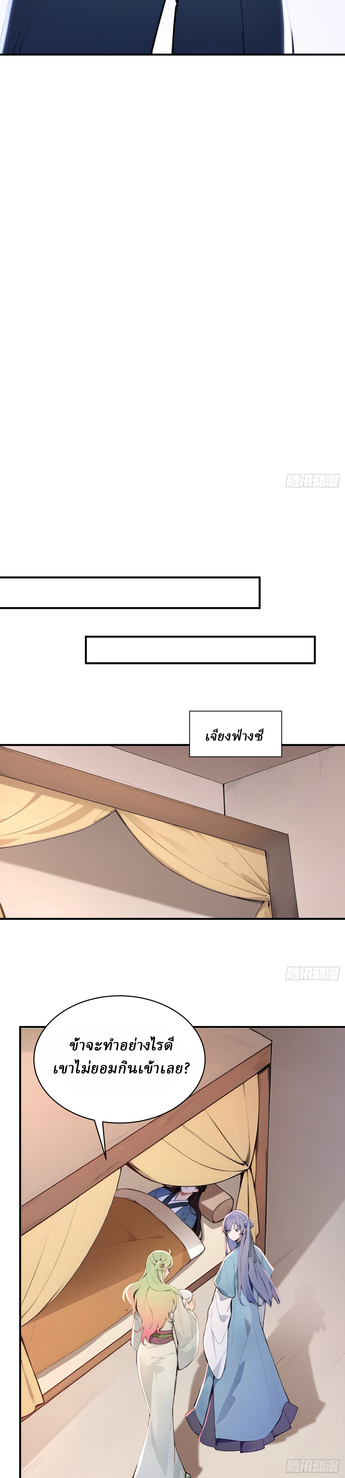 I Really Don’t Want to be a Saint ตอนที่ 34 หน้า 6