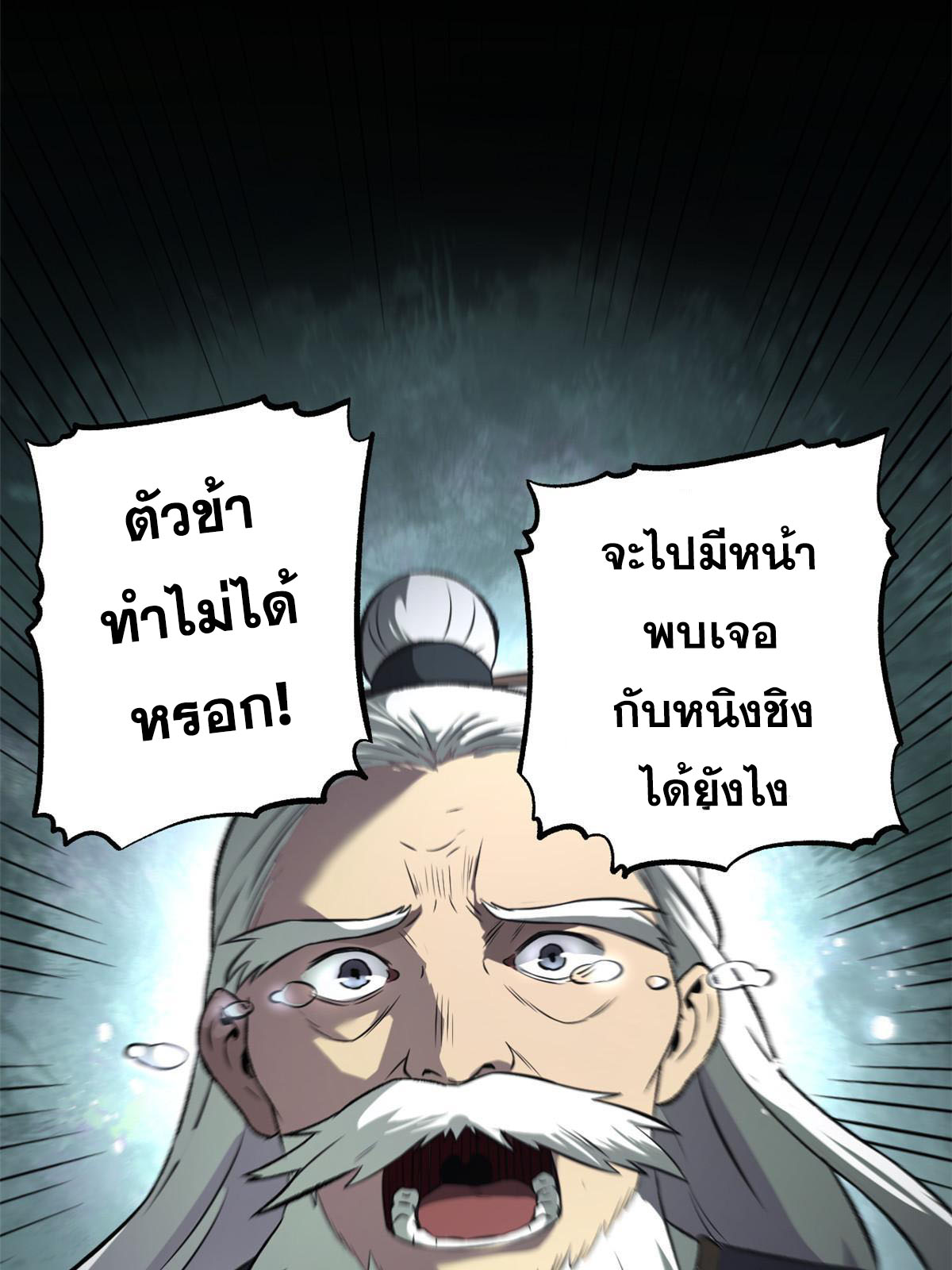 สายลับคนแรกในประวัติศาสตร์ ตอนที่ 35 หน้า 9