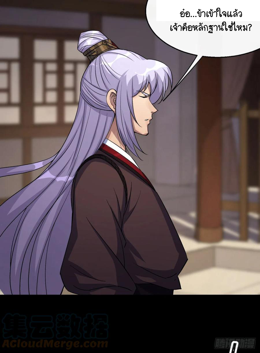 มหาปราชญ์ผู้ยิ่งใหญ่ ตอนที่ 61 หน้า 23