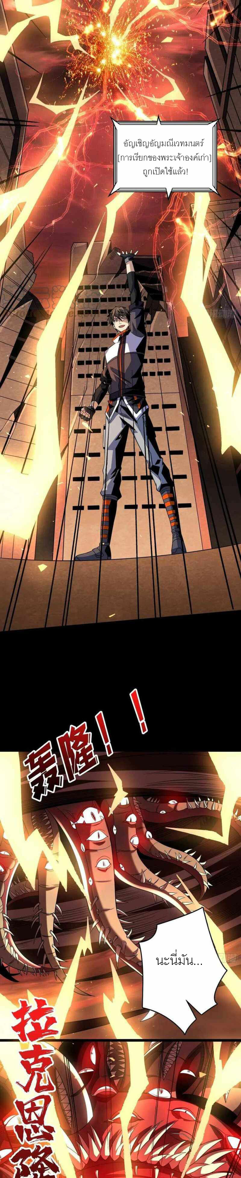 (ชนจีน) IT STARTS WITH A KINGPIN ACCOUNT - จุติจอมราชัน ตอนที่ 120 หน้า 5