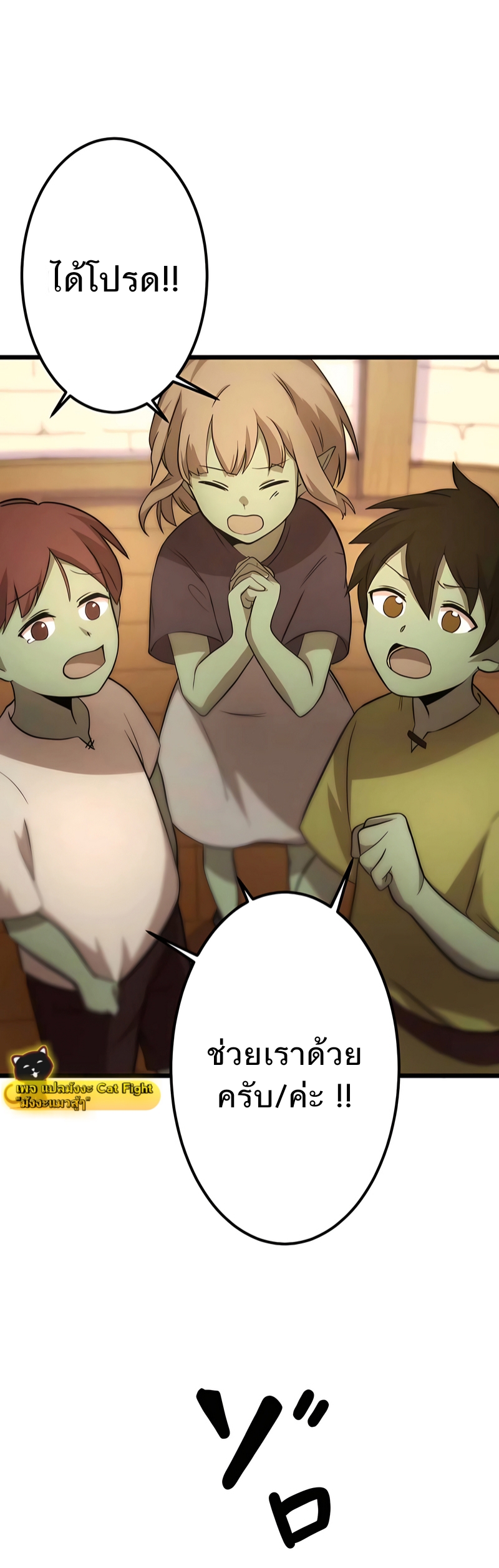 ฉันกลับชาติมาเกิดใหม่เป็นก็อบลินระดับ SSS ตอนที่ 2 หน้า 43