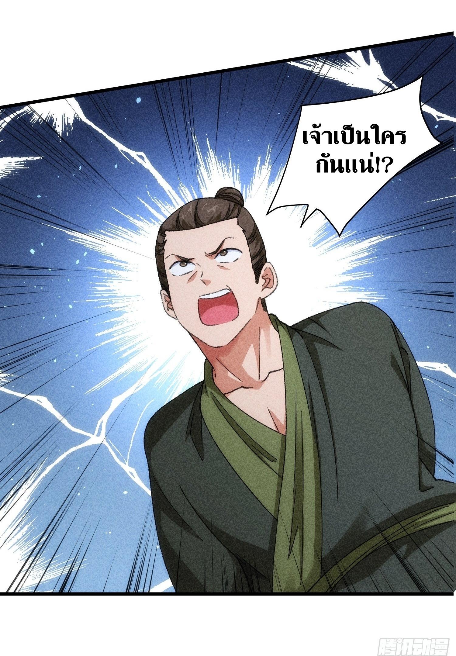 ข้าแค่ไม่เล่นไพ่ตามเกม ตอนที่ 18 หน้า 23