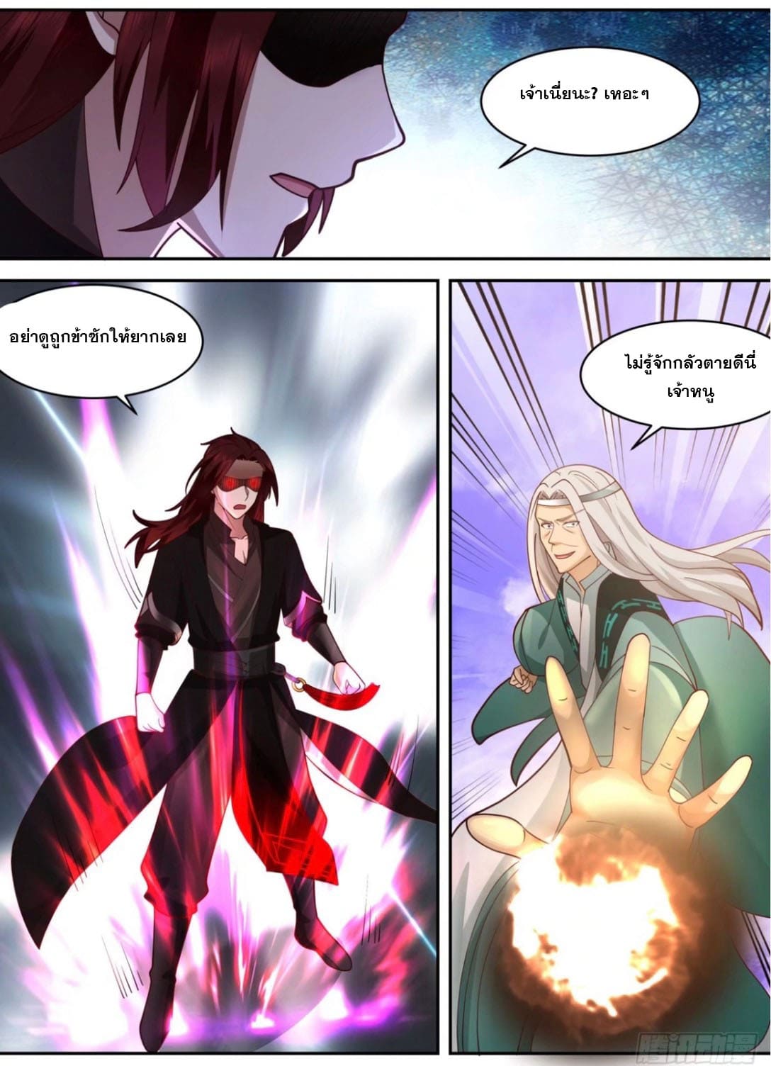 ปฐมบุรุษแห่งยุค (ทันจีน) ตอนที่ 126 หน้า 5