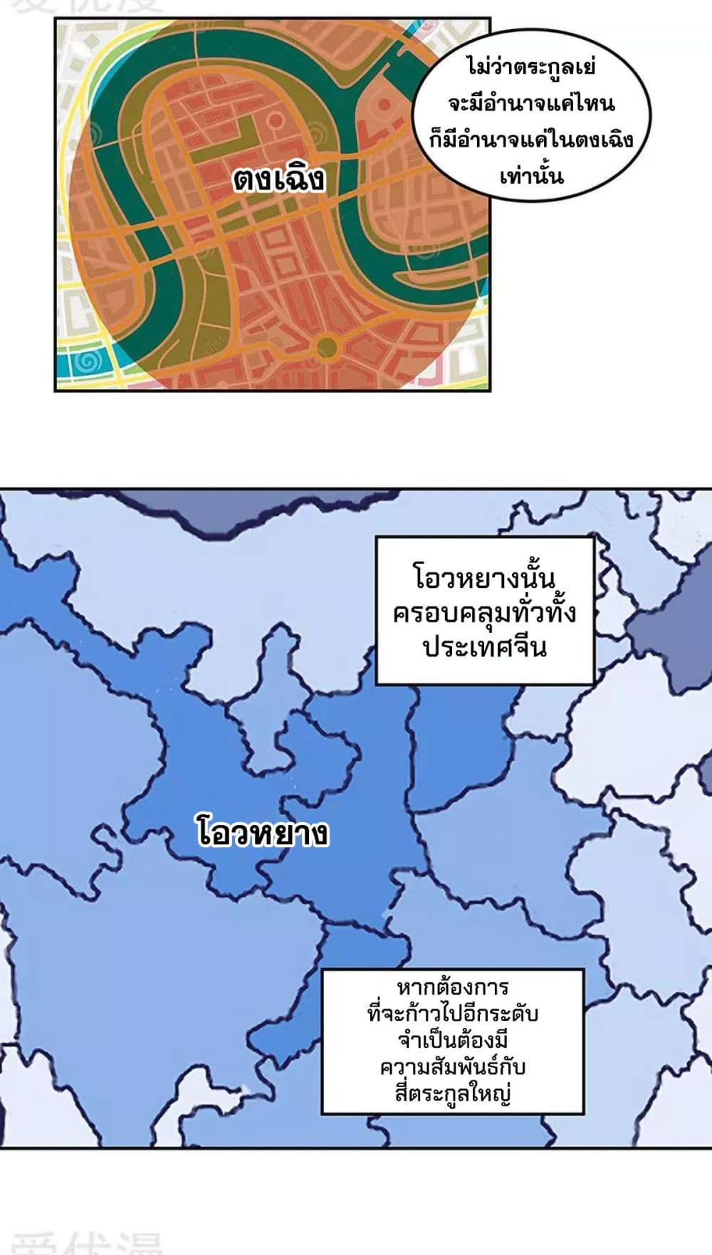 โครตเกรียนเซียนโอสด ตอนที่ 97 หน้า 6